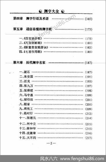 《中梦得.测字大全》中梦得
