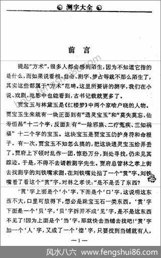 《中梦得.测字大全》中梦得