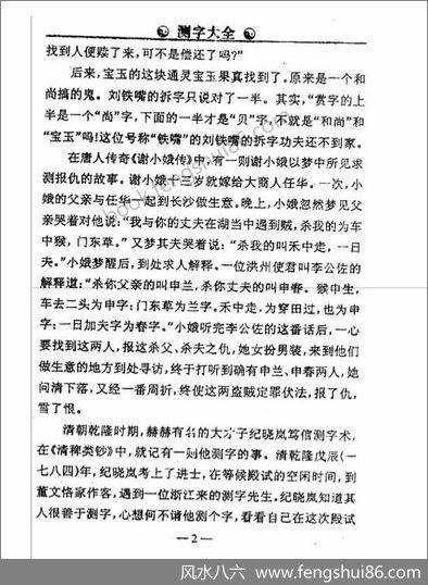 《中梦得.测字大全》中梦得