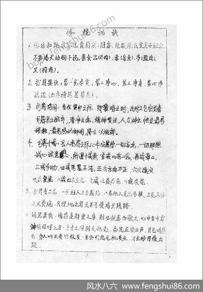 《法术奇门通灵秘传讲义》丹南山人中级