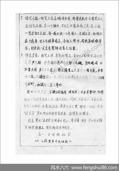 《法术奇门通灵秘传讲义》丹南山人中级