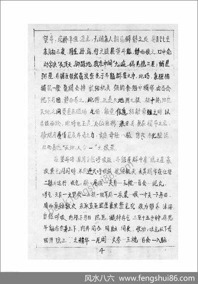 《法术奇门通灵秘传讲义》丹南山人中级