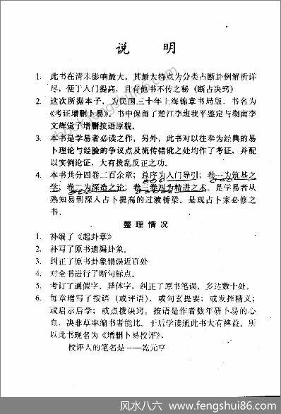 《增删卜易校评》乾元亨 《增删卜易校评》乾元亨