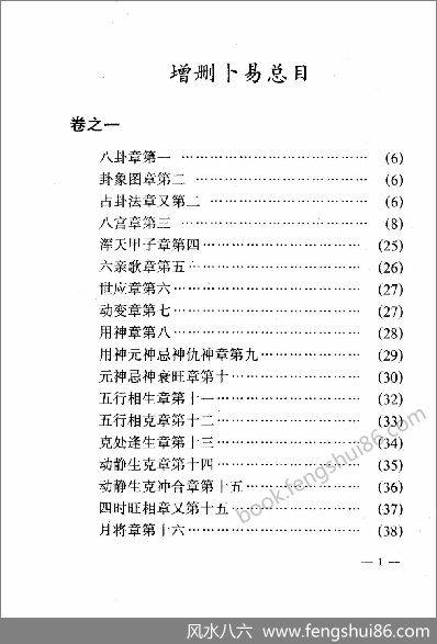 《增删卜易校评》乾元亨 《增删卜易校评》乾元亨