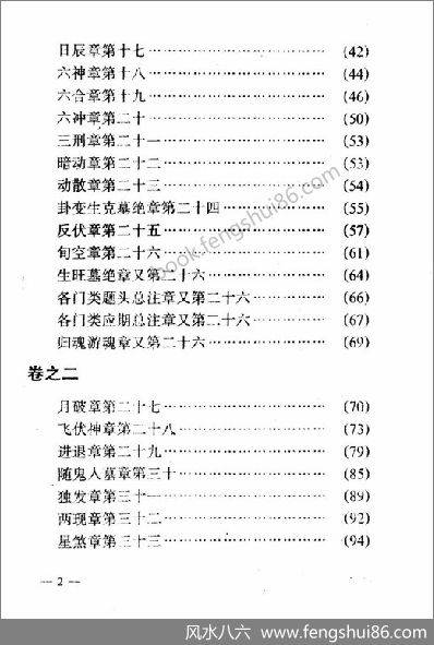 《增删卜易校评》乾元亨 《增删卜易校评》乾元亨
