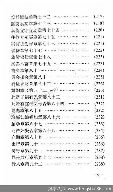 《增删卜易校评》乾元亨