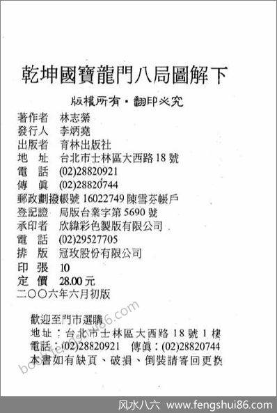 乾坤国宝龙门八局图解__下