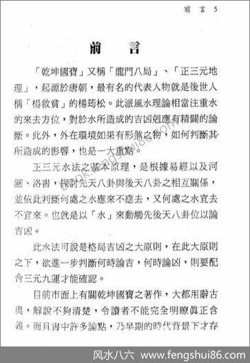 乾坤国宝龙门八局图解__下