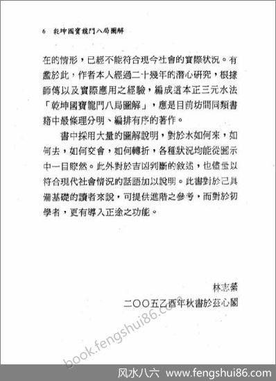 乾坤国宝龙门八局图解__下