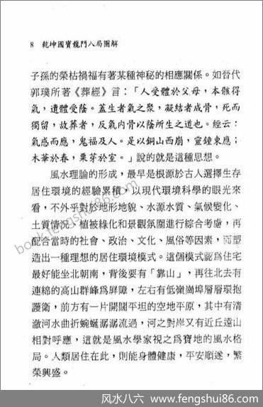 乾坤国宝龙门八局图解__下