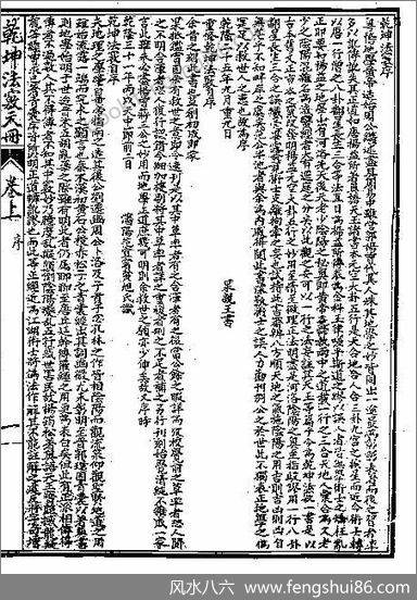《乾坤法窍.古本》