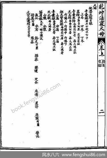 《乾坤法窍.古本》