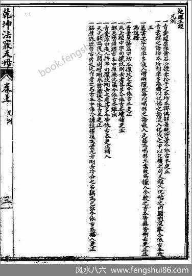 《乾坤法窍.古本》