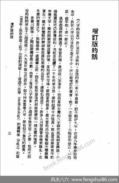 八字的世界了无居士
