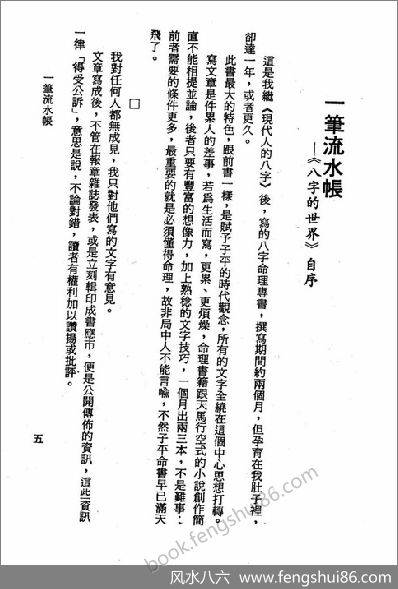 八字的世界了无居士