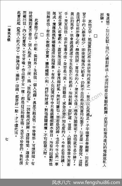 八字的世界了无居士