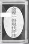 算命/民间算命术/算命入门/算命改运术等书 260本 打包价79元 算命/民间算命术/算命入门/算命改运术等书 260本 打包价79元