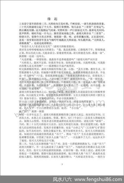 《天师道法奇门风水点评仙案例集31例》于成道人
