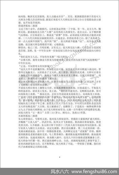 《天师道法奇门风水点评仙案例集31例》于成道人