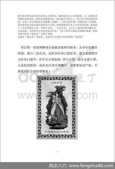 《天师道法奇门风水点评仙案例集31例》于成道人