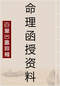 算命/民间算命术/算命入门/算命改运术等书 260本 打包价79元 算命/民间算命术/算命入门/算命改运术等书 260本 打包价79元