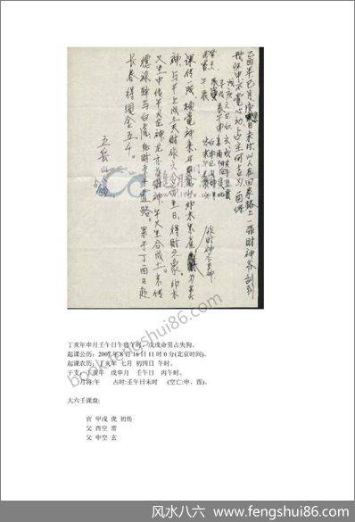 《五岳山人六壬占验》