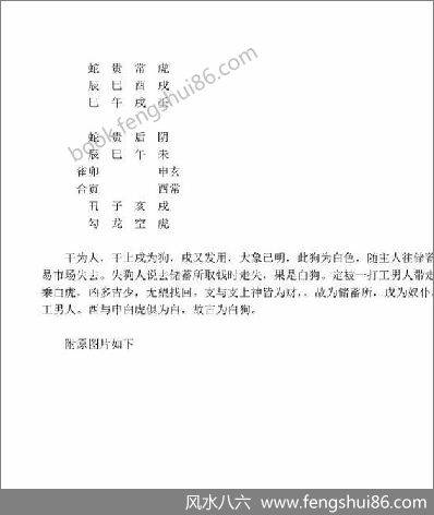 《五岳山人六壬占验》