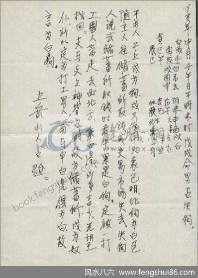 《五岳山人六壬占验》