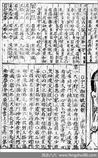 《人相神机.古本》 《人相神机.古本》