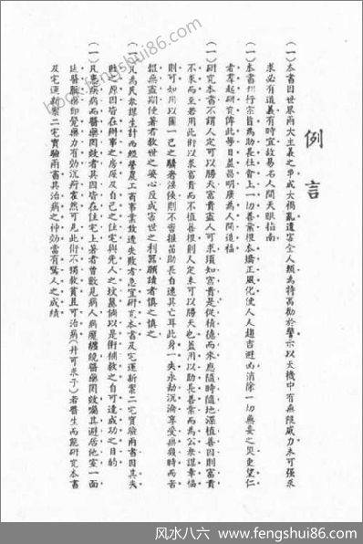 《人间天眼指南.宅运撮要》