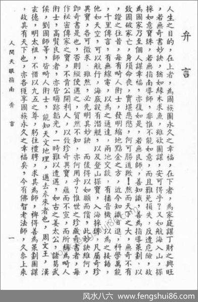 《人间天眼指南.宅运撮要》