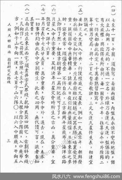 《人间天眼指南.宅运撮要》