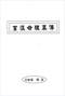 算命/民间算命术/算命入门/算命改运术等书 260本 打包价79元 算命/民间算命术/算命入门/算命改运术等书 260本 打包价79元