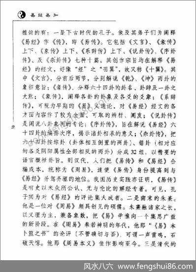 易经易知何容安