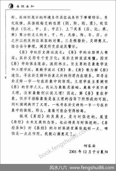 易经易知何容安