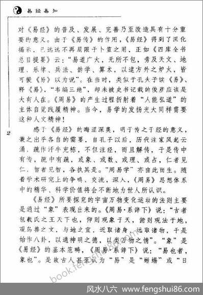 易经易知何容安