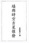 阴宅风水/寻龙点穴/地理堪舆/相地相墓等风水书500册 打包价128元 阴宅风水/寻龙点穴/地理堪舆/相地相墓等风水书500册 打包价128元