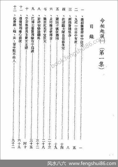 《命相趣谈》余荣华