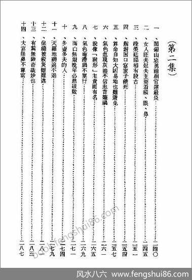 《命相趣谈》余荣华