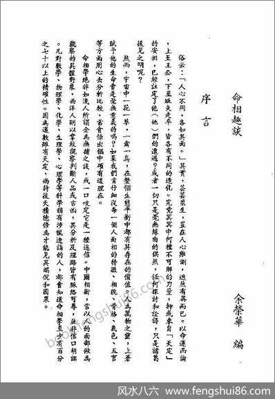 《命相趣谈》余荣华