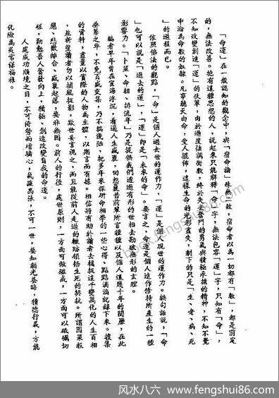 《命相趣谈》余荣华