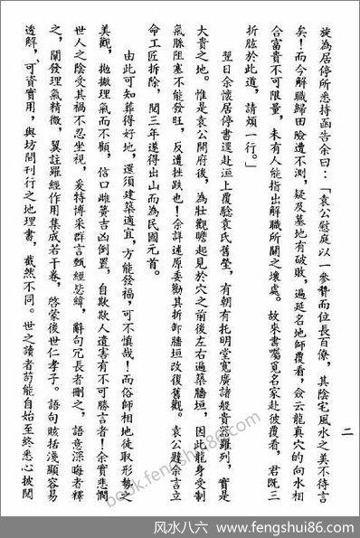 《真传地理峦头理气天星水法实用宝鉴》佛隐禅师