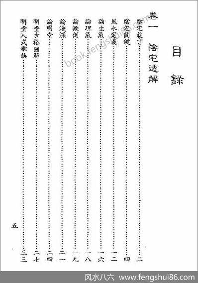 《真传地理峦头理气天星水法实用宝鉴》佛隐禅师