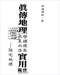 阴宅风水/寻龙点穴/地理堪舆/相地相墓等风水书500册 打包价128元 阴宅风水/寻龙点穴/地理堪舆/相地相墓等风水书500册 打包价128元