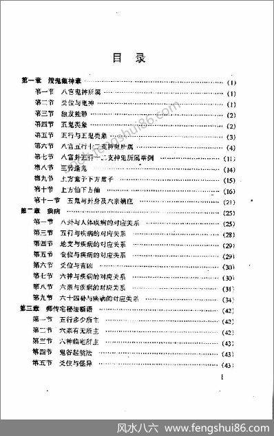 《六爻满口经》佟铁男