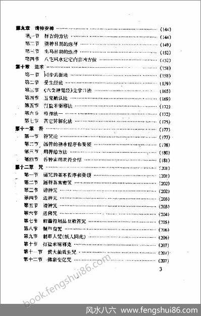 《六爻满口经》佟铁男