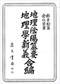 阴宅风水/寻龙点穴/地理堪舆/相地相墓等风水书500册 打包价128元 阴宅风水/寻龙点穴/地理堪舆/相地相墓等风水书500册 打包价128元