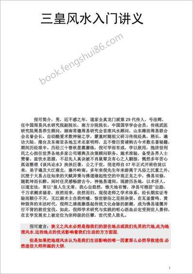 《三皇风水入门讲义》倪可
