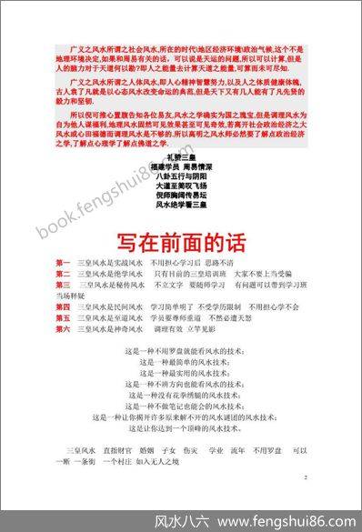 《三皇风水入门讲义》倪可