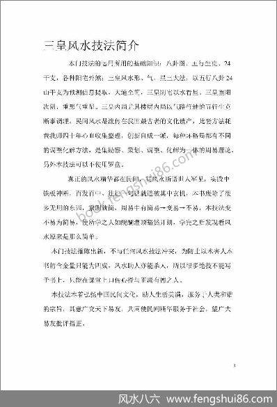 《三皇风水入门讲义》倪可
